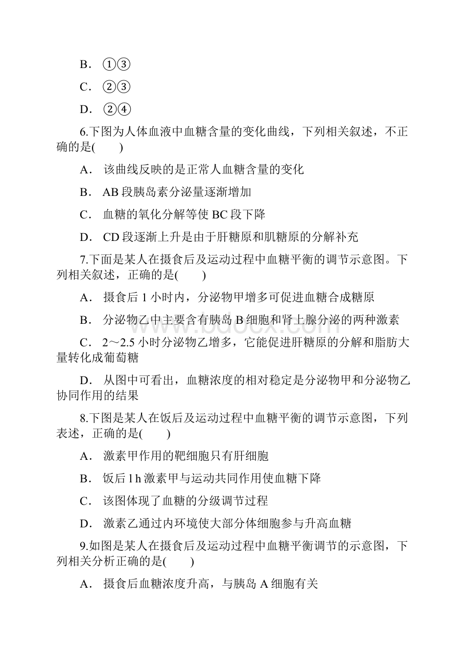 高中生物血糖平衡及调节的曲线图及表格类同步精选对点训练新人教版必修3.docx_第3页