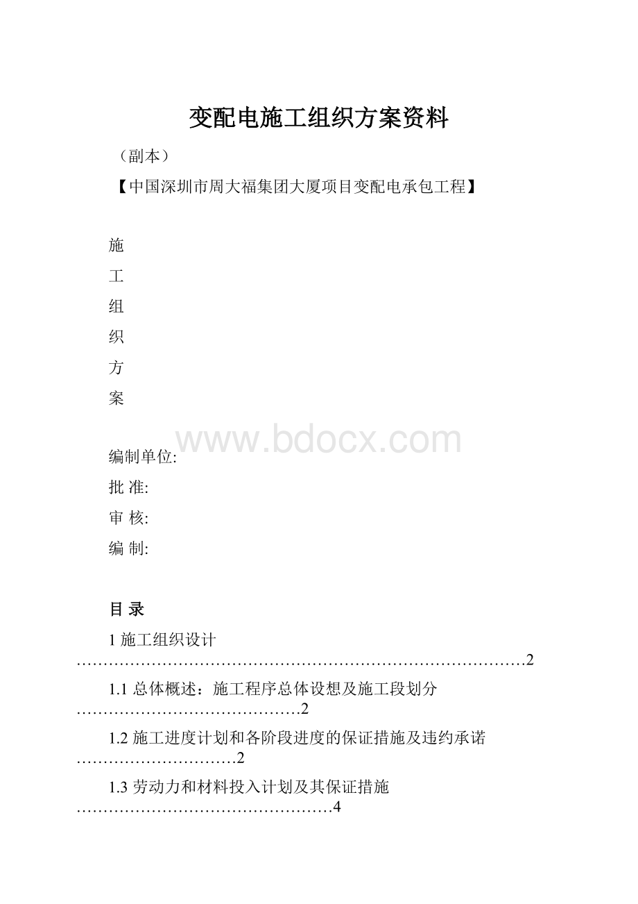 变配电施工组织方案资料.docx