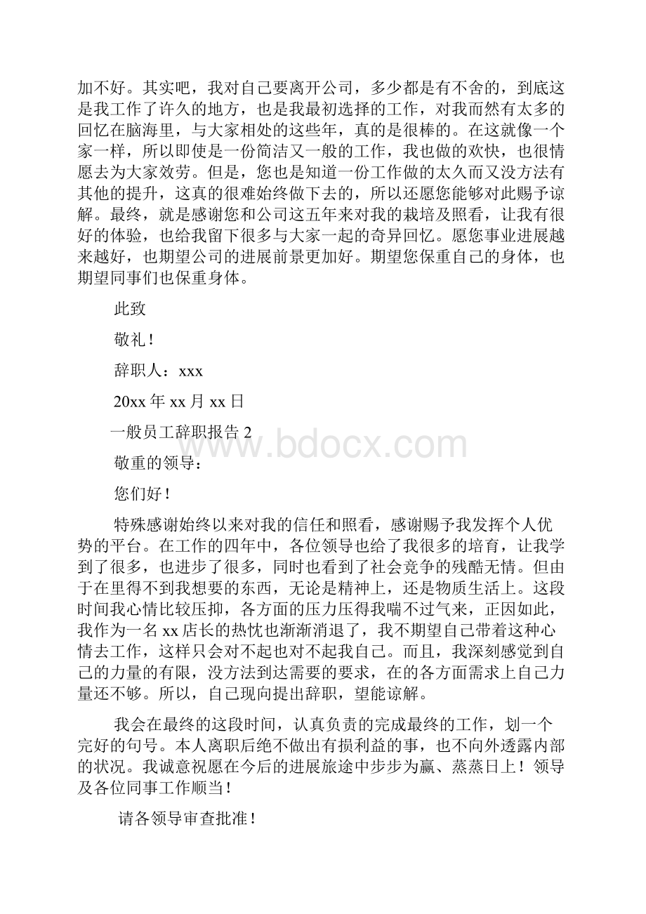 普通员工辞职报告集合15篇.docx_第2页