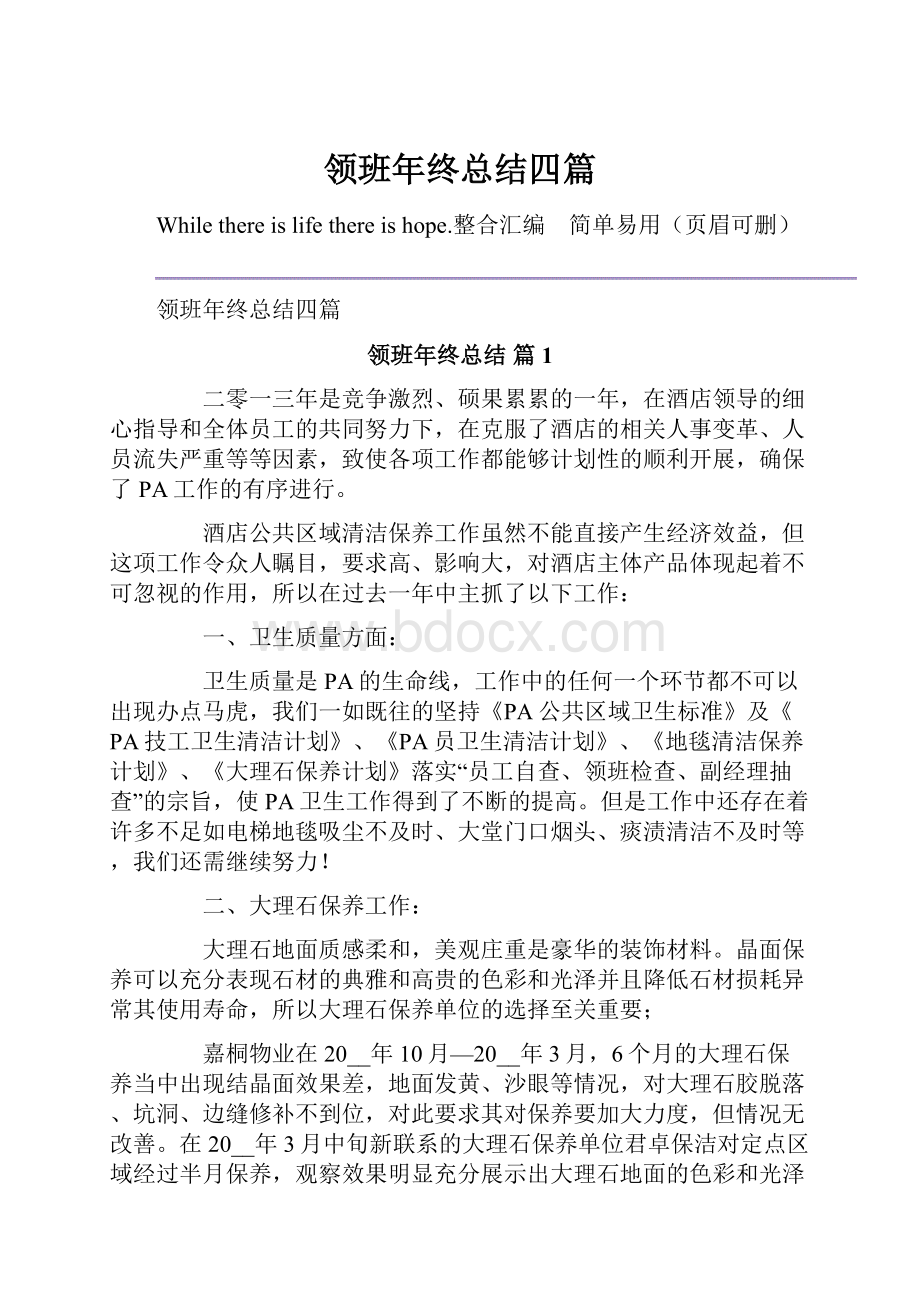 领班年终总结四篇.docx_第1页