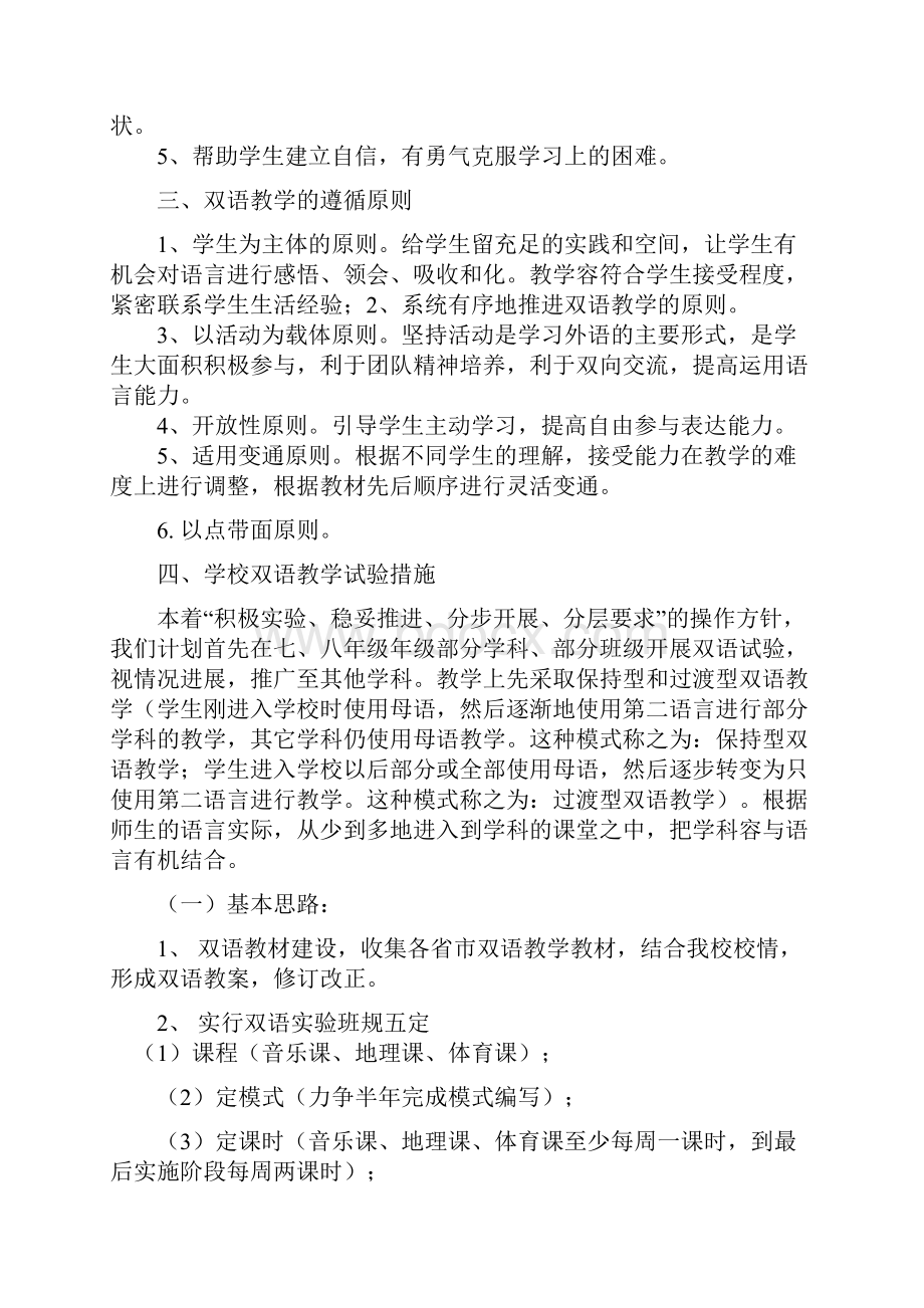 郑东新区外国语双语教学试验草案.docx_第2页