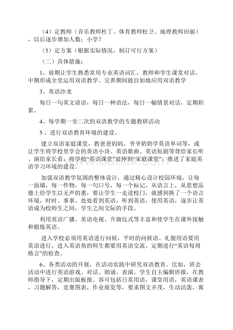 郑东新区外国语双语教学试验草案.docx_第3页