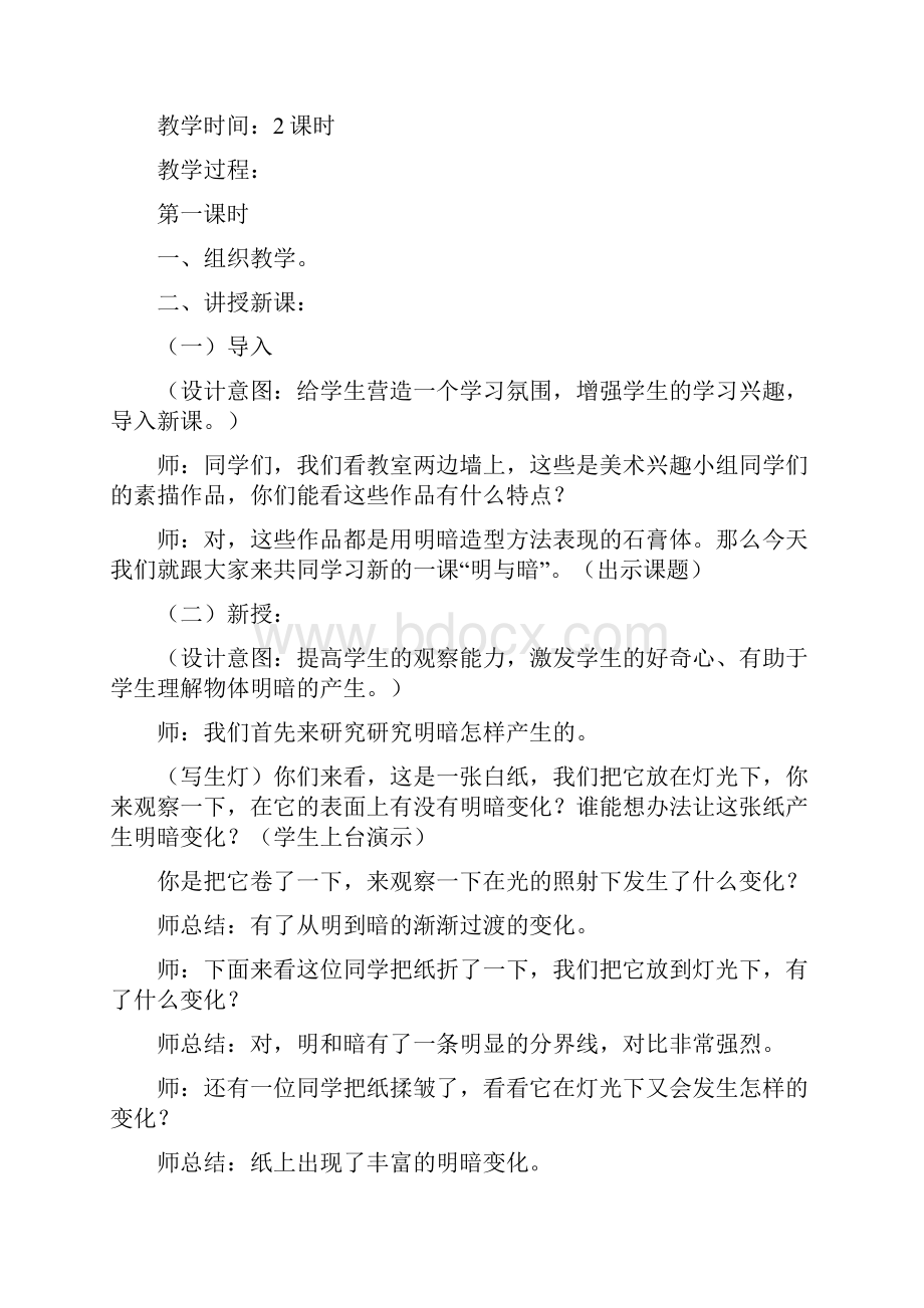 小学六年级下册美术全册教案新课标人教版.docx_第2页