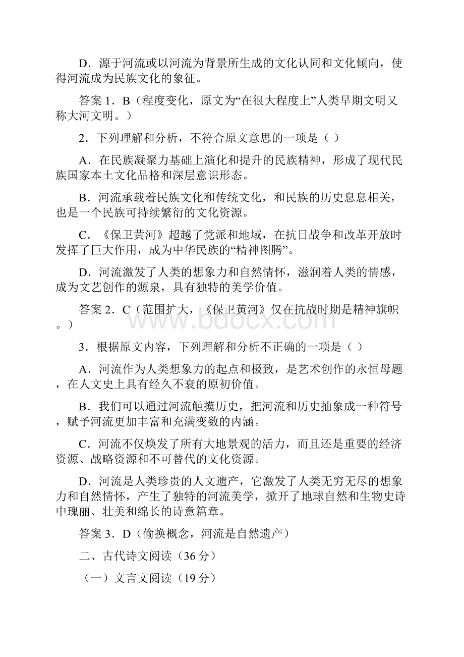 新课标Ⅱ3届高三上学期第一次月考语文试题 Word版含答案.docx_第3页