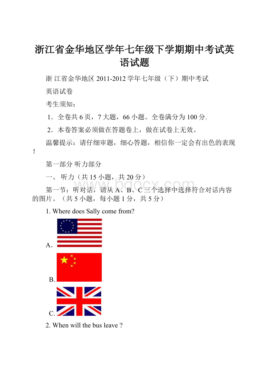 浙江省金华地区学年七年级下学期期中考试英语试题.docx