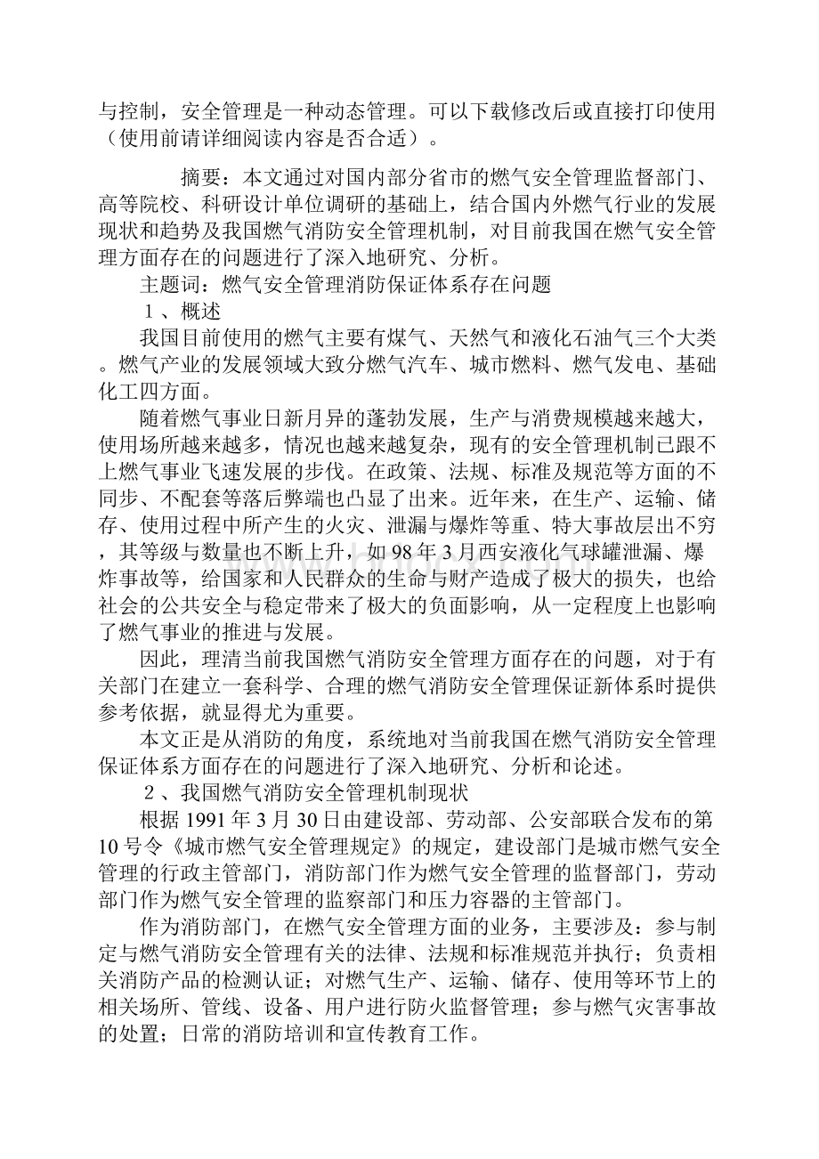 消防安全管理论文标准版.docx_第2页