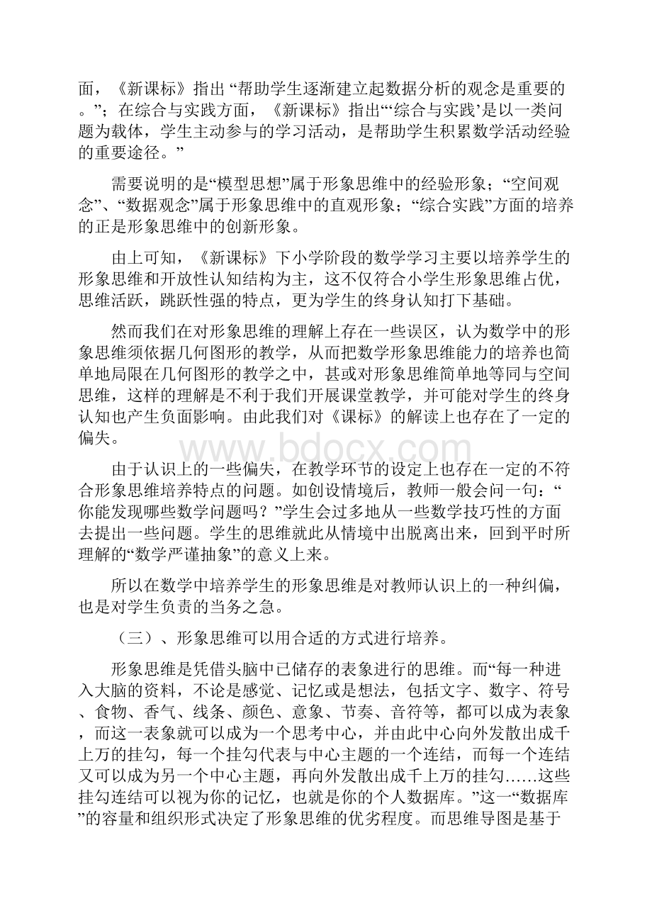 思维导图在小学生数学学习中培养学生形象思维的研究.docx_第2页