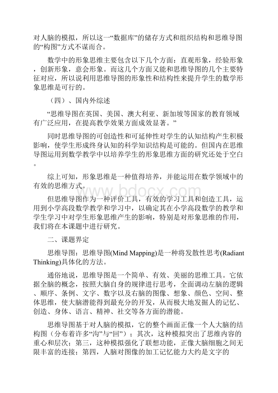 思维导图在小学生数学学习中培养学生形象思维的研究.docx_第3页