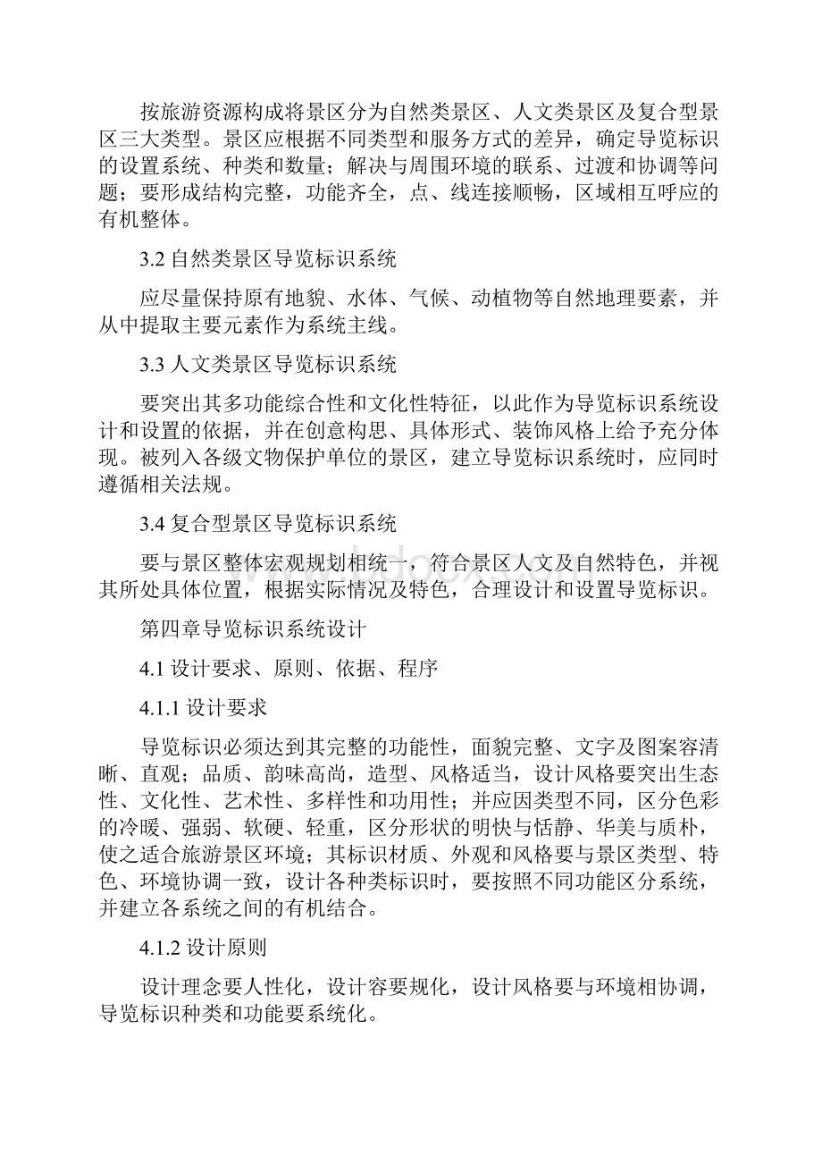 5A级旅游景区导览标识牌规划设计设置导视系统工程规范.docx_第3页