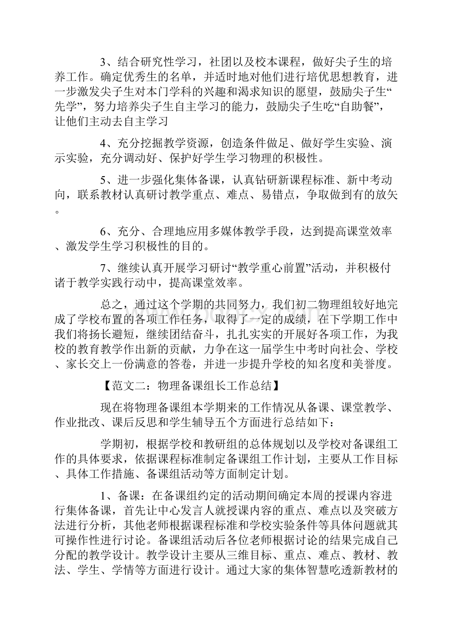 物理备课组长工作总结.docx_第3页