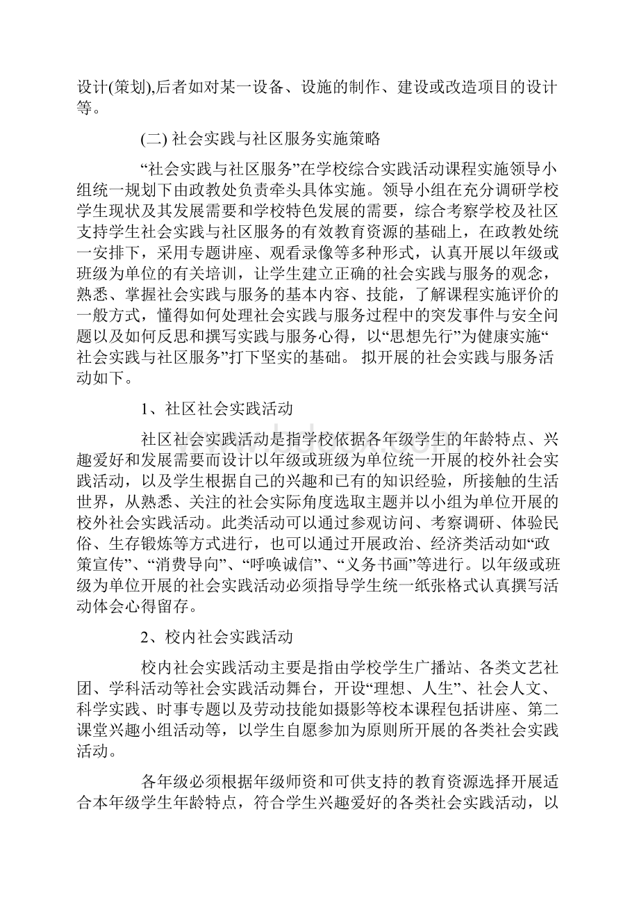 中学综合实践活动计划.docx_第3页