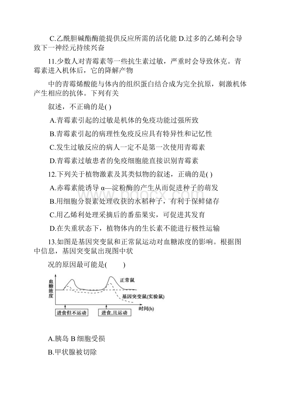 学年河南省商丘市九校高二上学期期末联考生物试题 Word版.docx_第3页