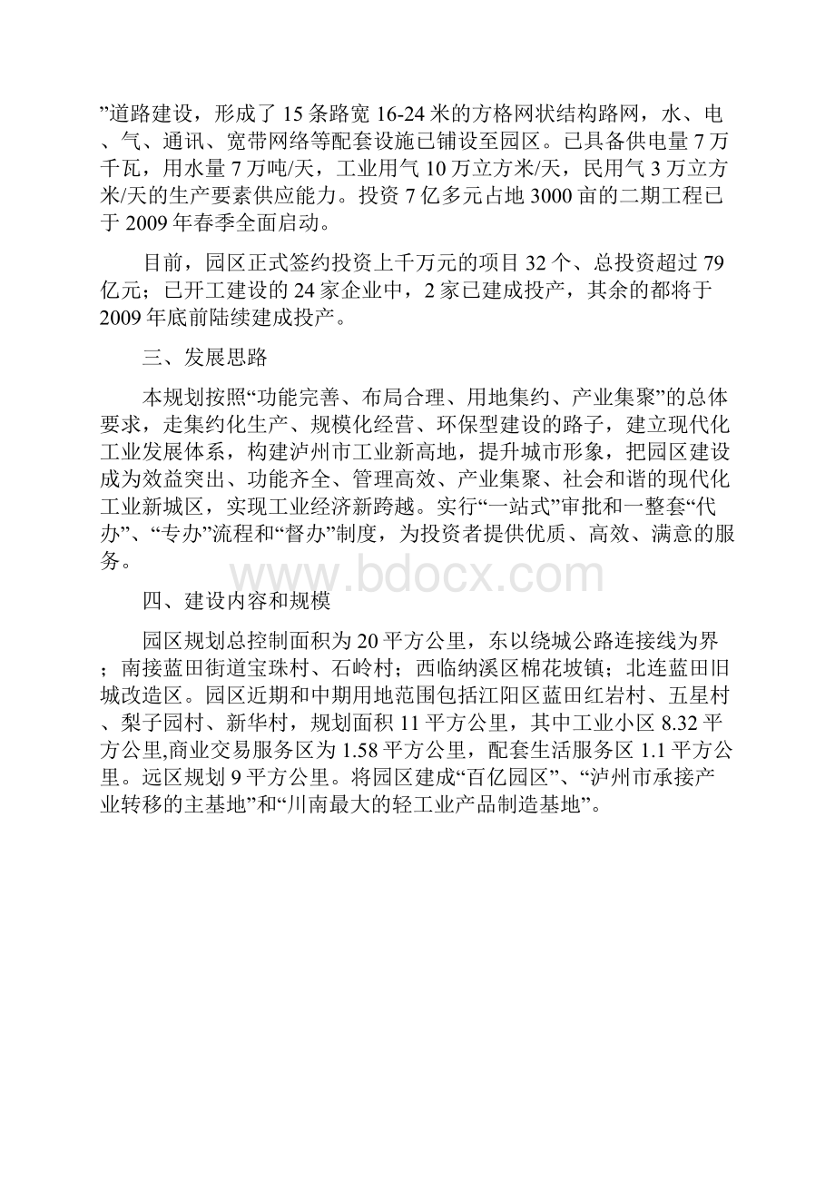 泸州轻工业园区项目可行性研究报告.docx_第2页