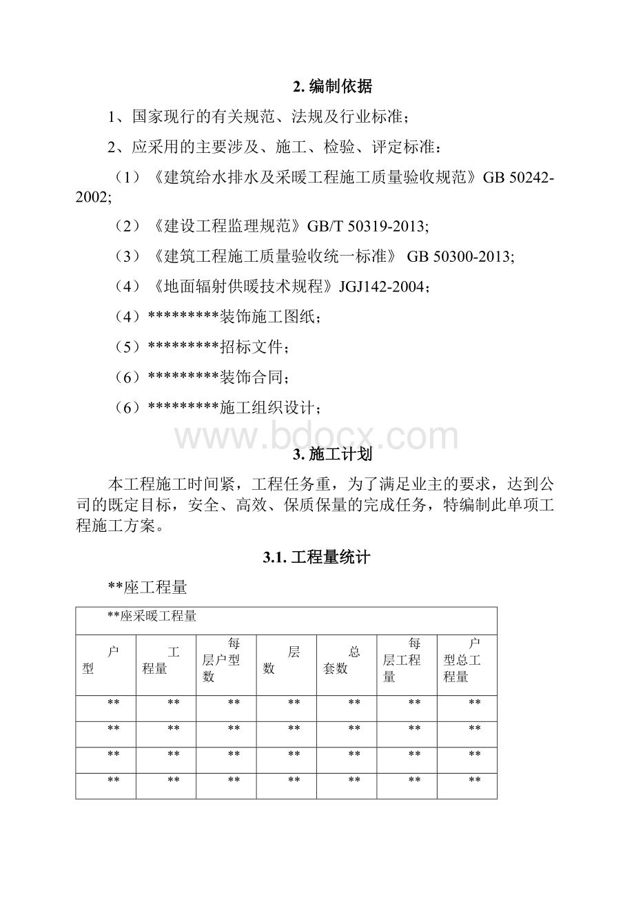 地暖专项施工方案.docx_第2页