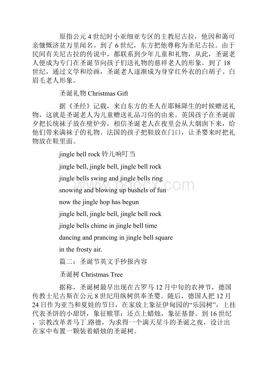 英语圣诞节手抄报资料.docx_第2页