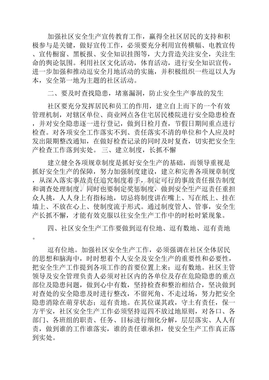 社区安全生产监管制度安全生产.docx_第3页