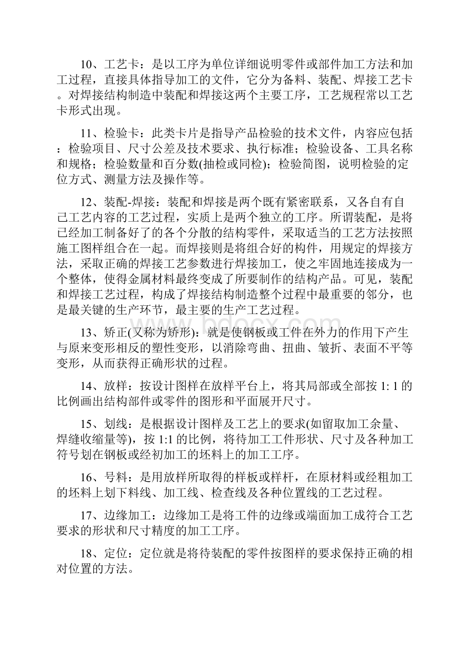 焊接工程基础复习题.docx_第2页