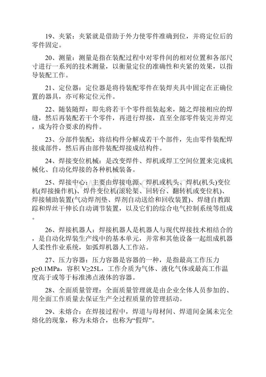 焊接工程基础复习题.docx_第3页