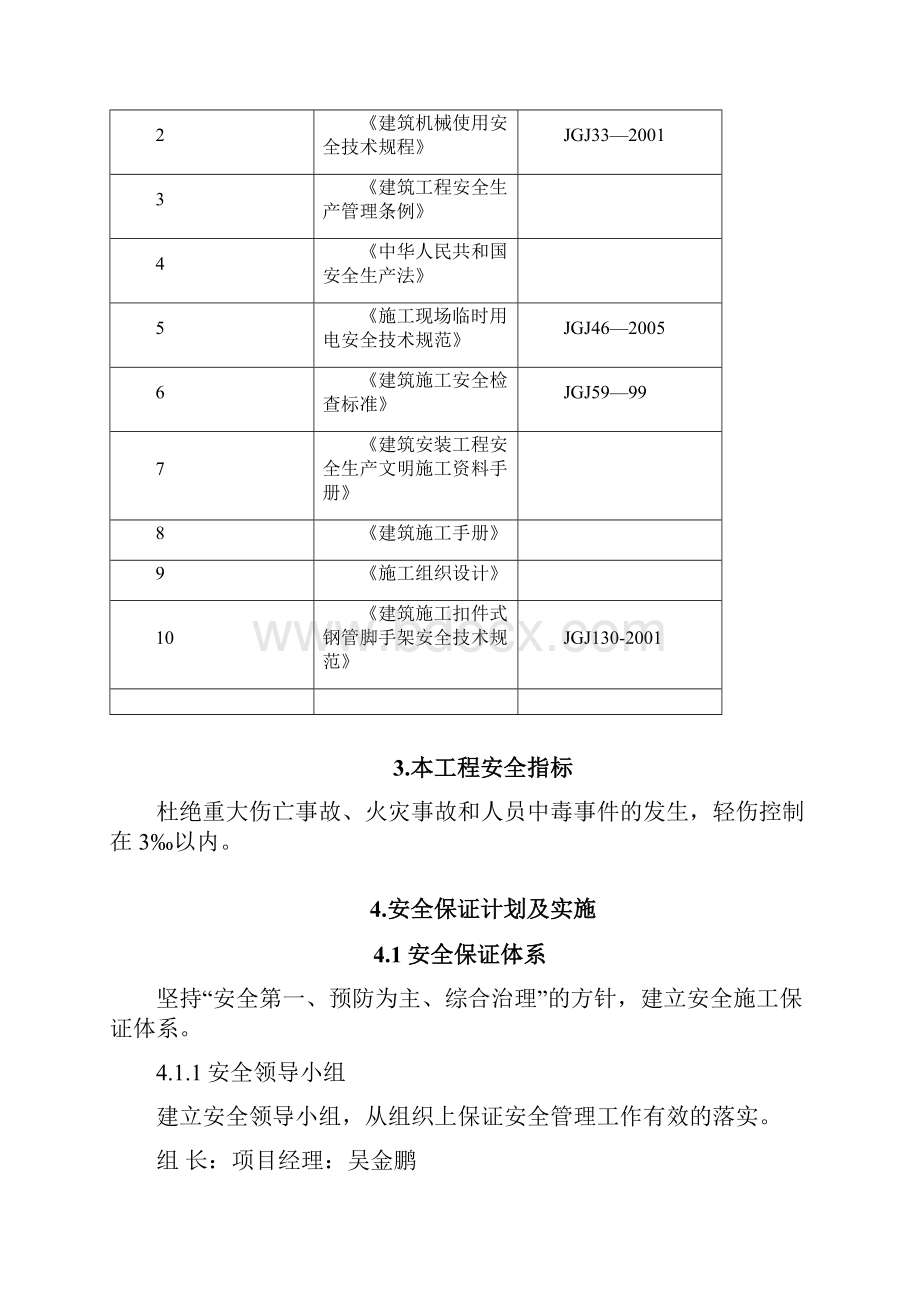 安全施工方案.docx_第2页