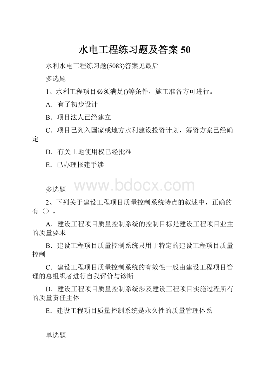 水电工程练习题及答案50.docx