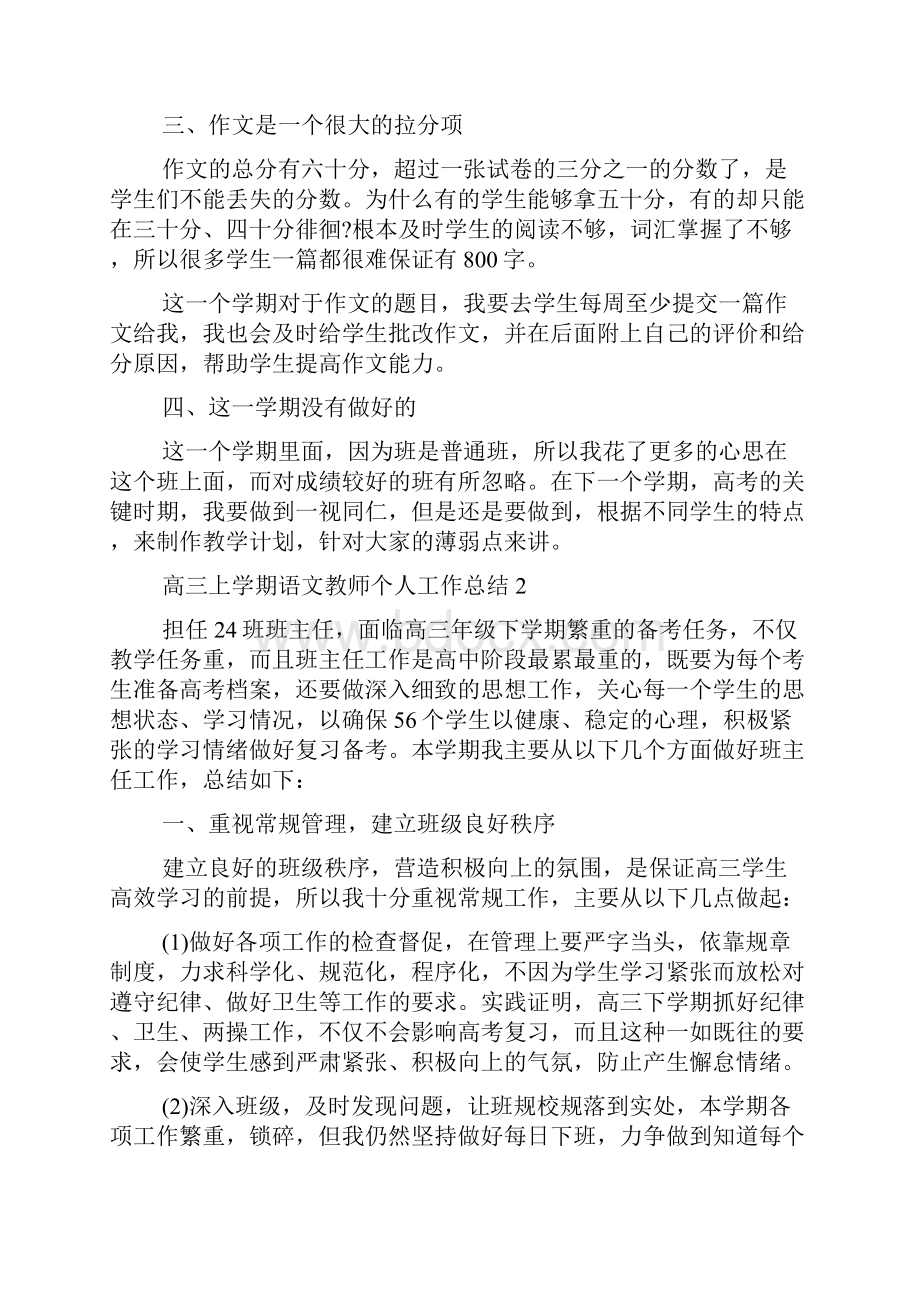 高三上学期语文教师个人工作总结.docx_第2页