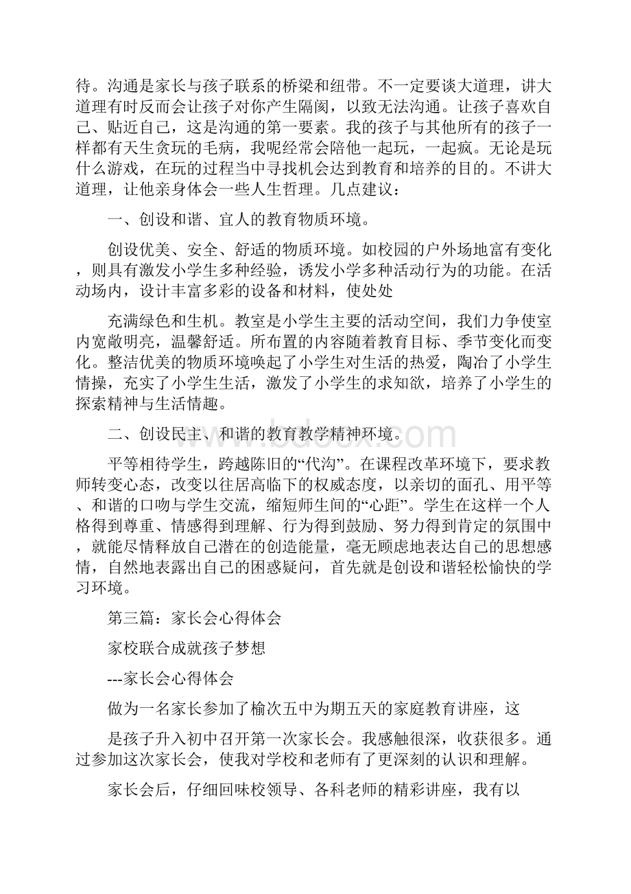 家长会心得与分享感想及体会精彩编辑多篇.docx_第3页