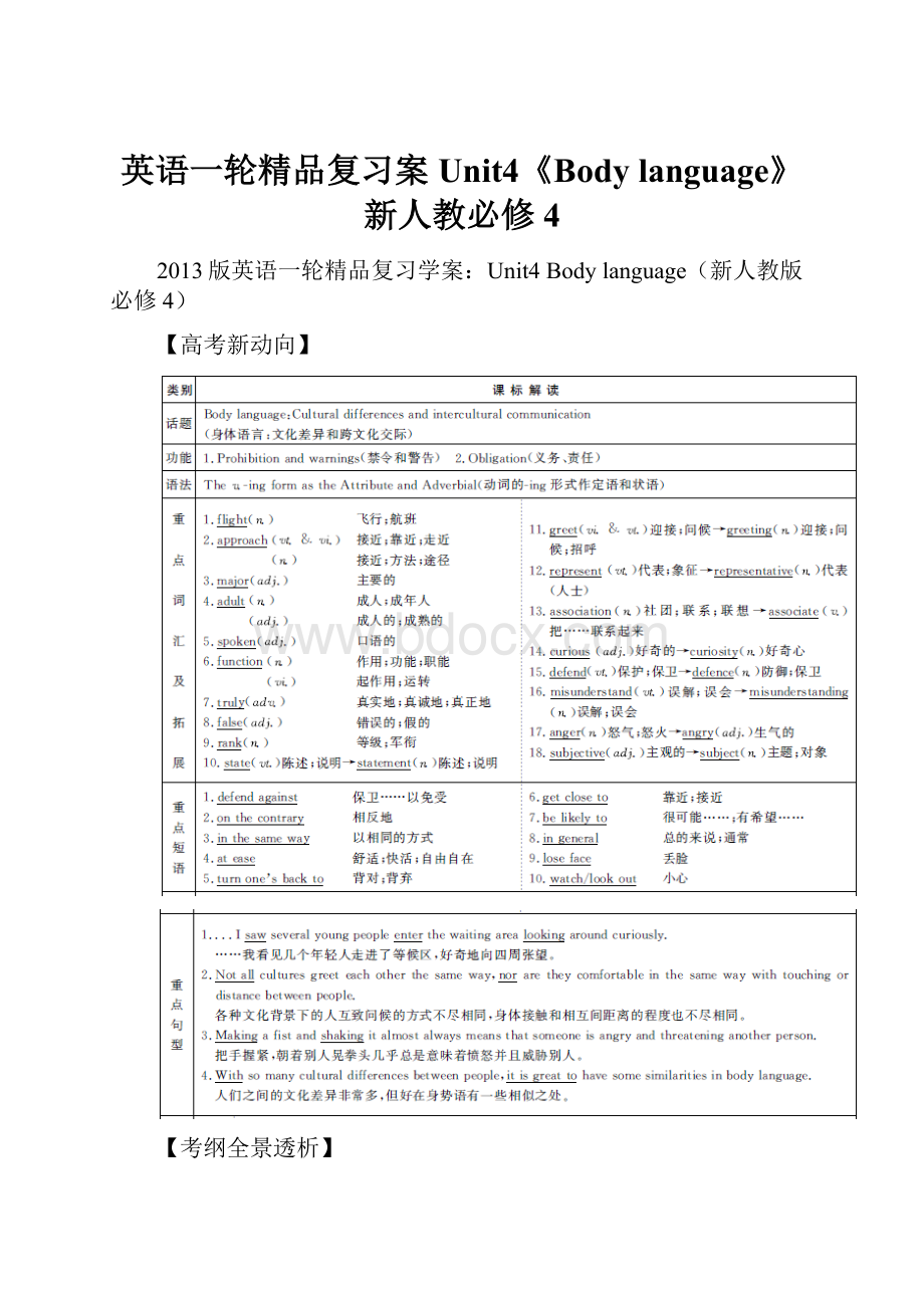 英语一轮精品复习案Unit4《Body language》新人教必修4.docx