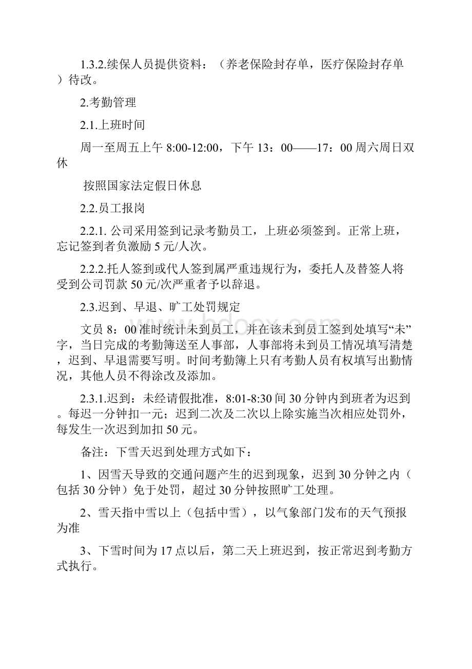 冰城人才网新员工入职须知.docx_第2页