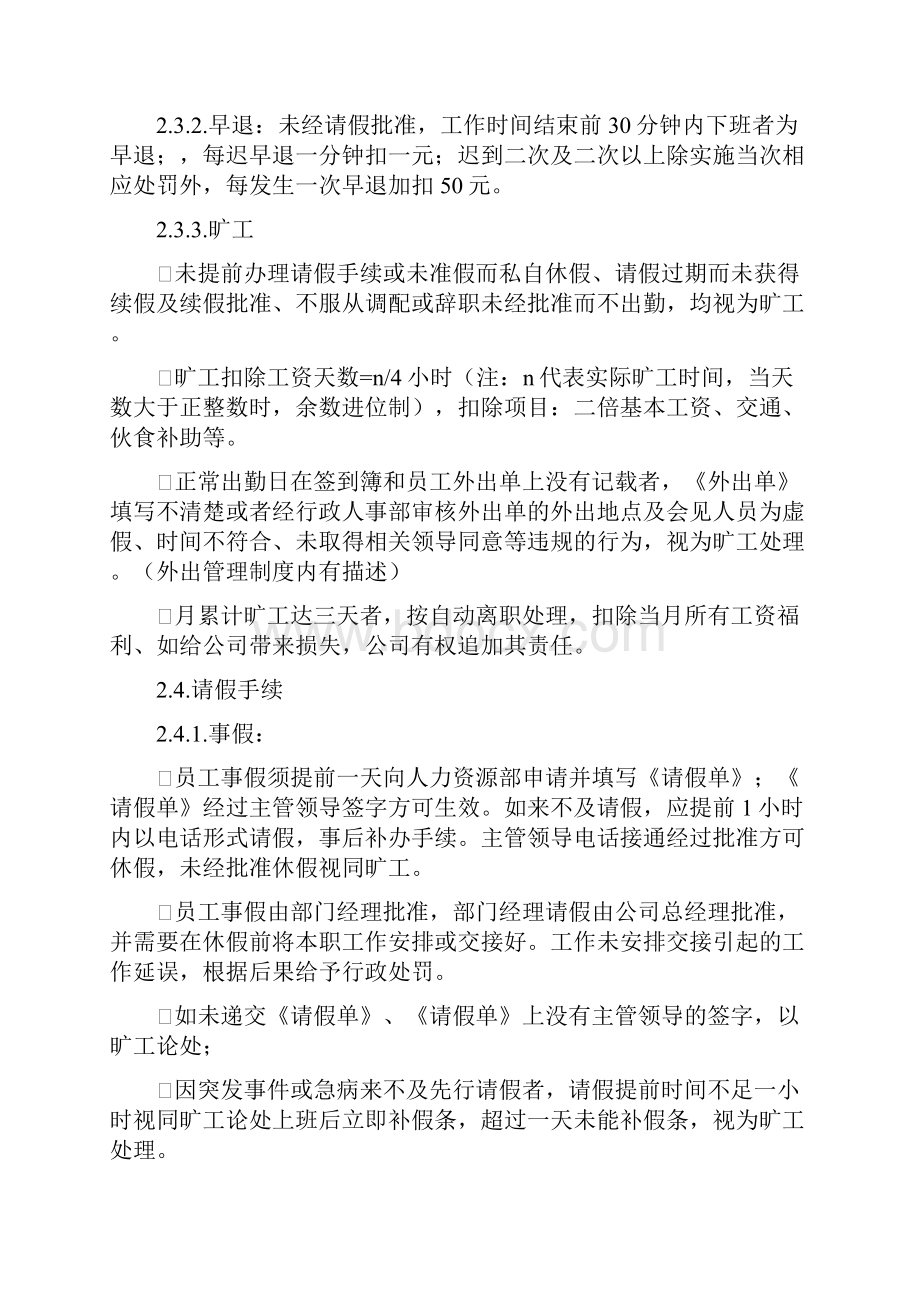 冰城人才网新员工入职须知.docx_第3页