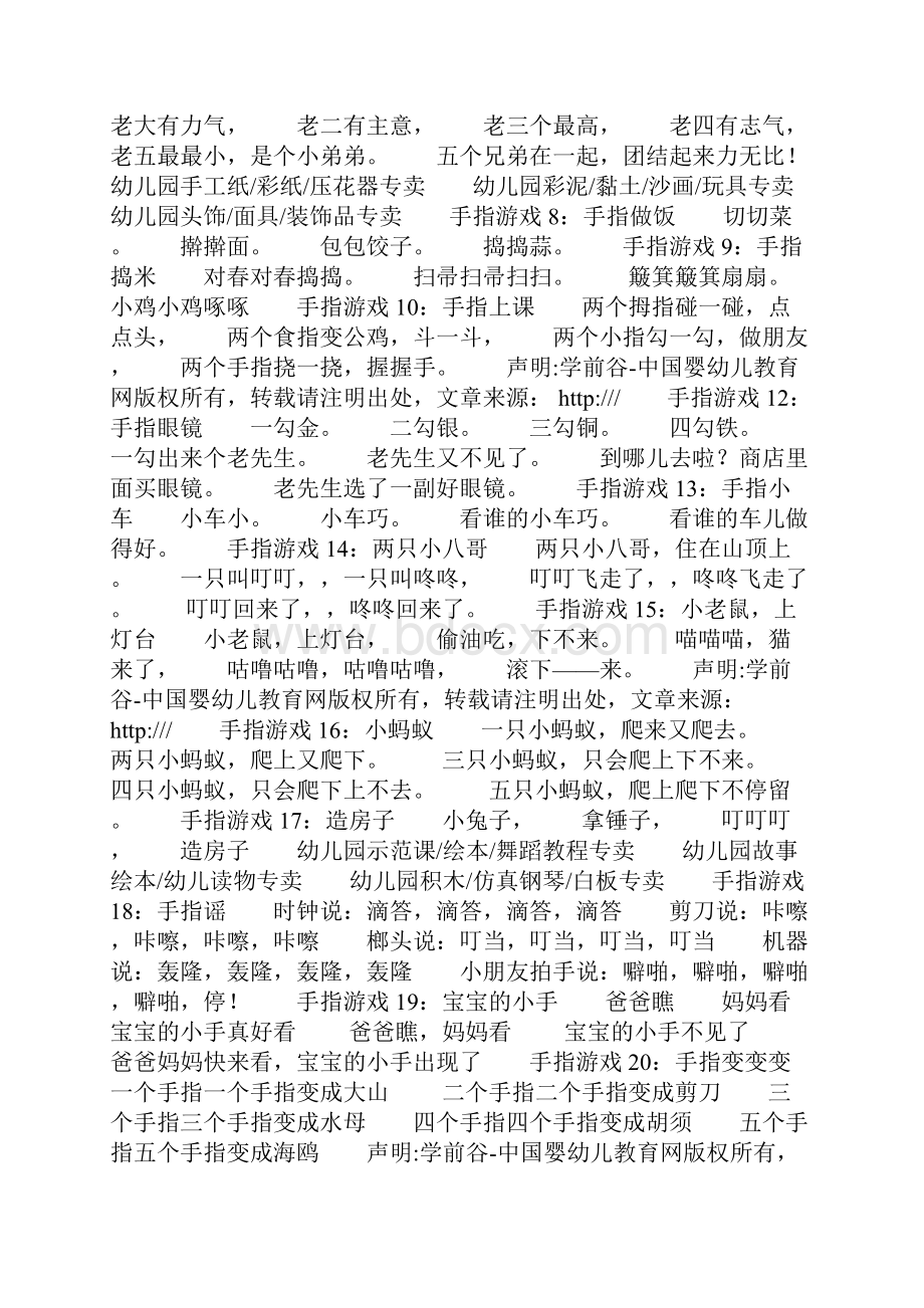 幼儿园小班手指游戏幼儿小班手指游戏大全.docx_第2页