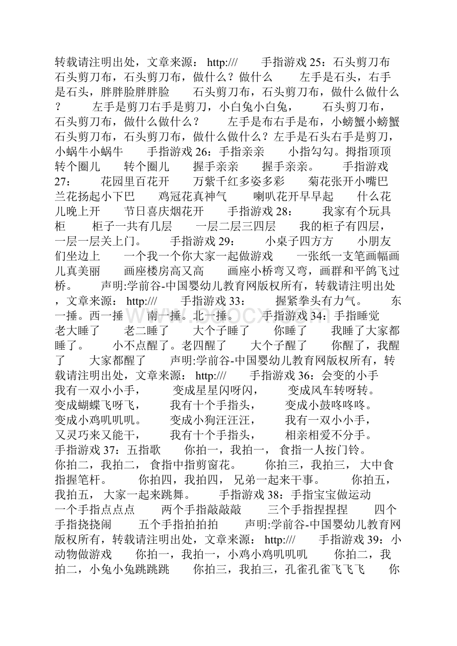 幼儿园小班手指游戏幼儿小班手指游戏大全.docx_第3页