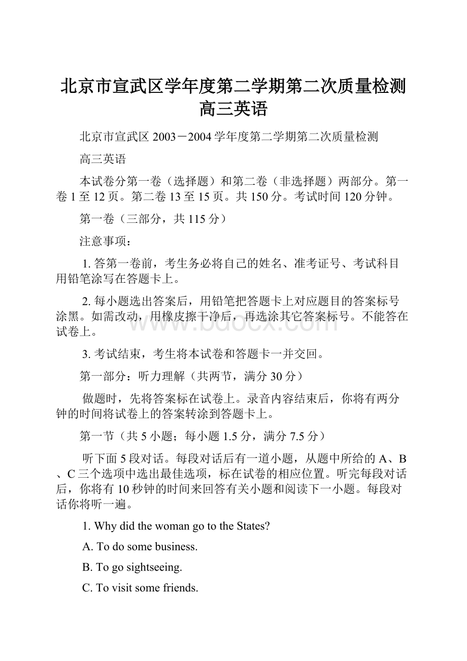 北京市宣武区学年度第二学期第二次质量检测高三英语.docx_第1页