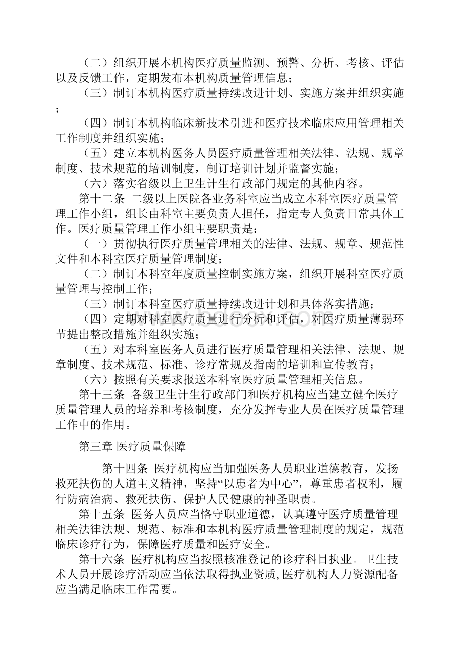 医疗质量管理办法.docx_第3页