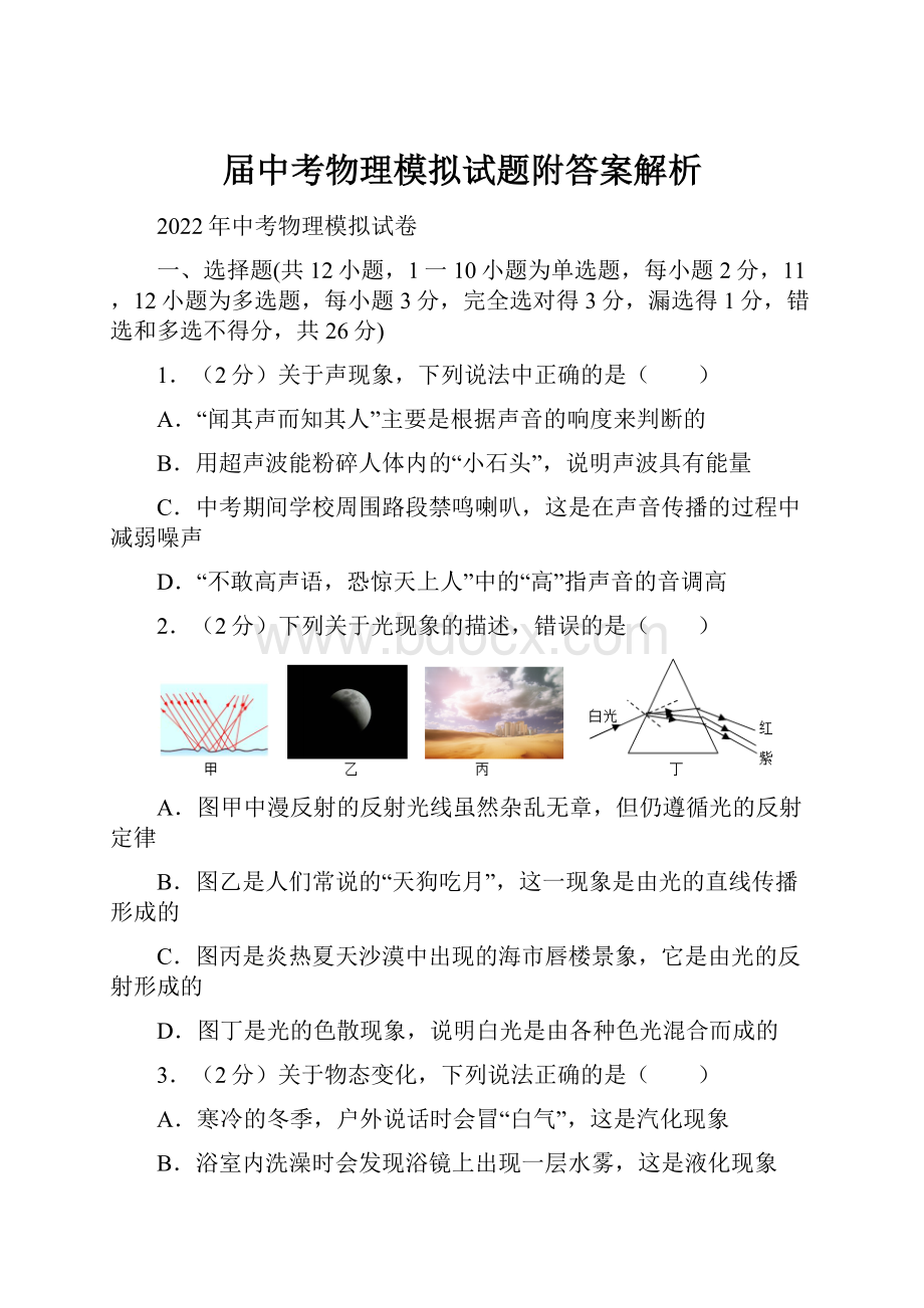 届中考物理模拟试题附答案解析.docx_第1页