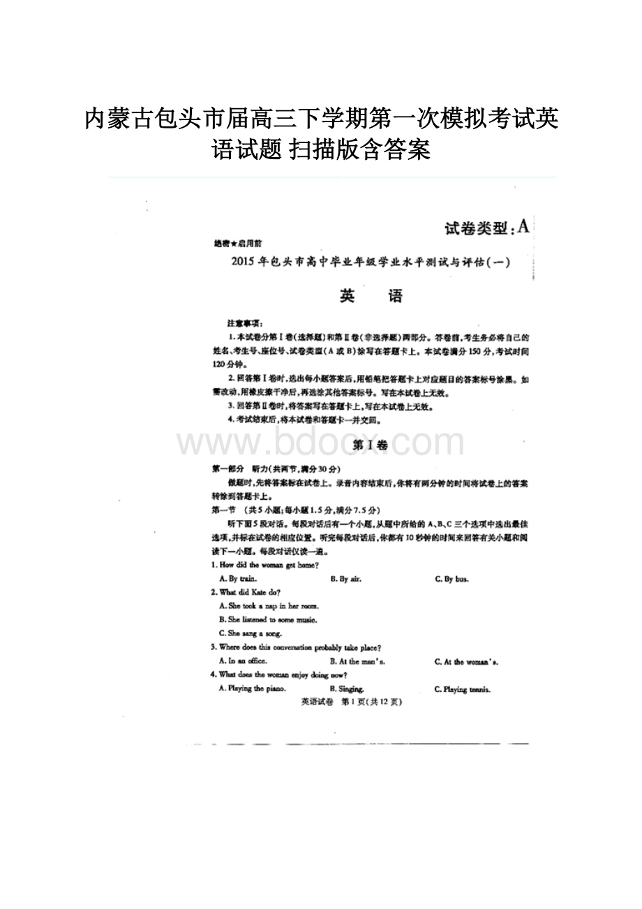 内蒙古包头市届高三下学期第一次模拟考试英语试题 扫描版含答案.docx