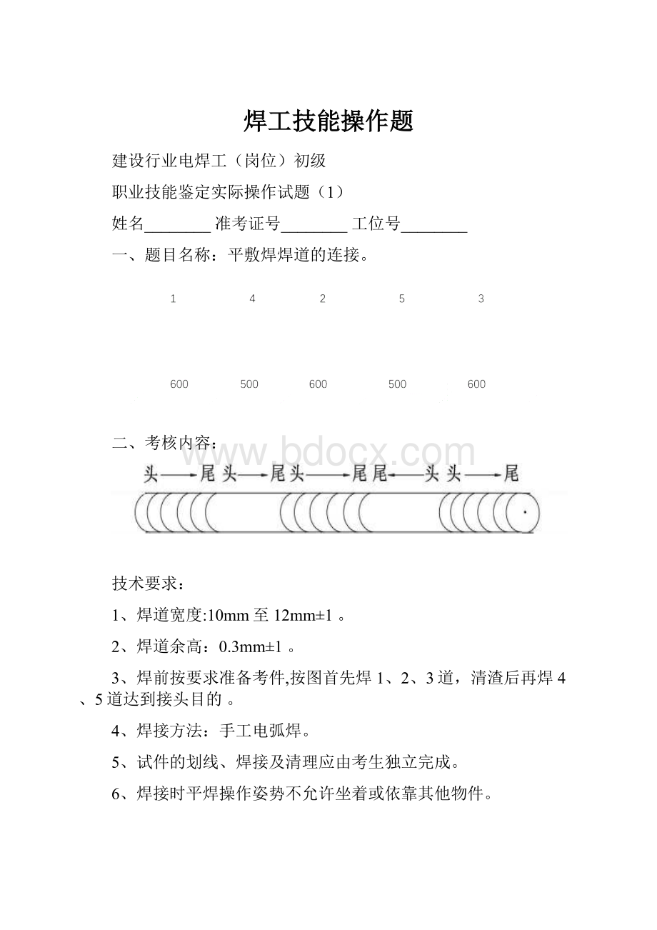 焊工技能操作题.docx_第1页