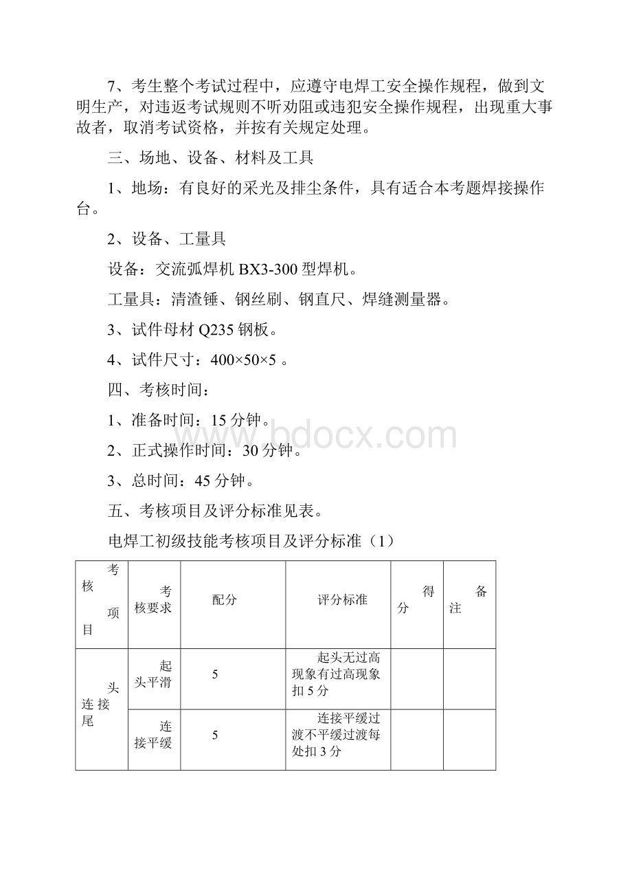 焊工技能操作题.docx_第2页