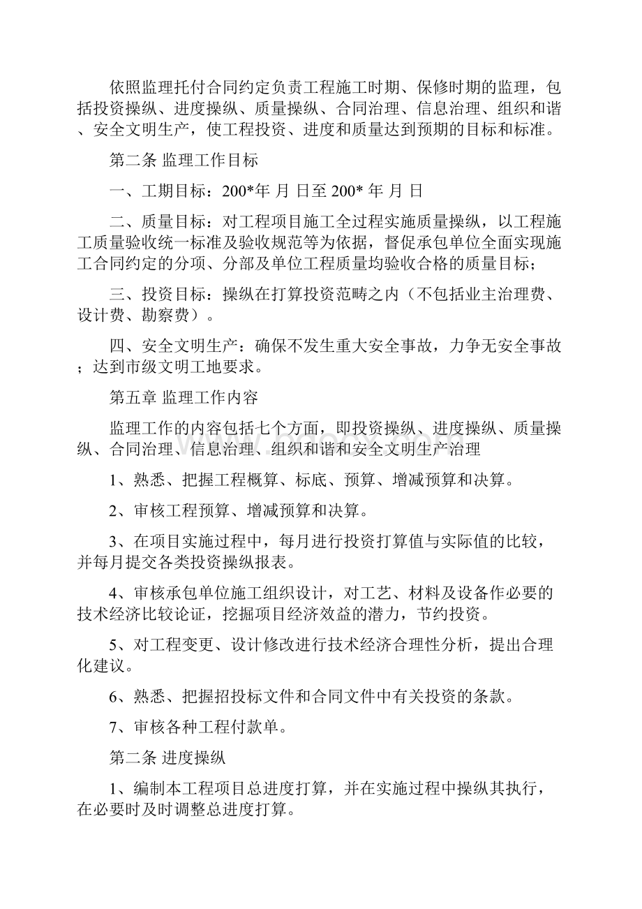 厂房工程规划.docx_第3页