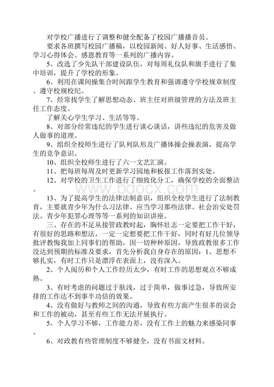 政教主任述职报告4篇.docx_第2页