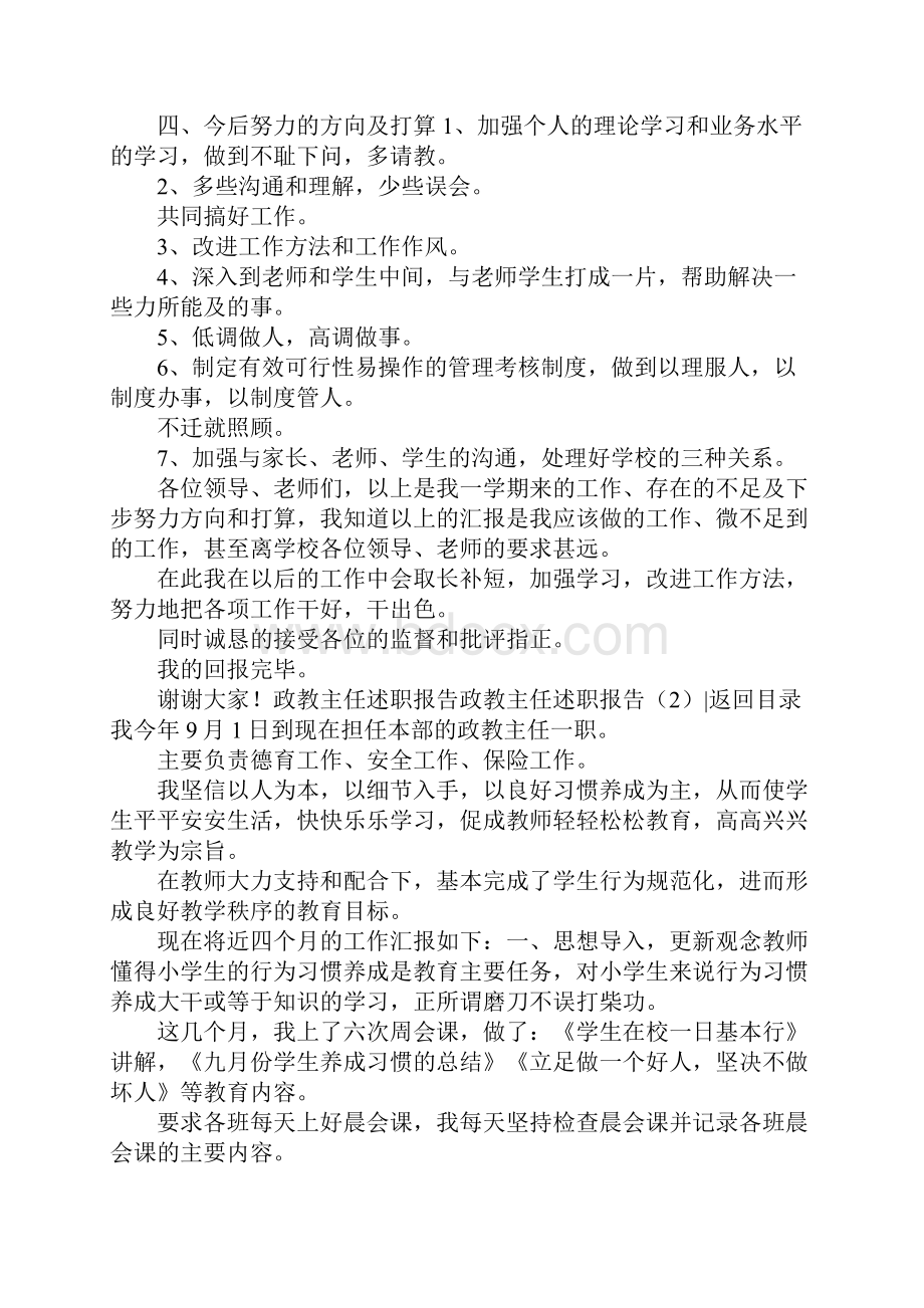 政教主任述职报告4篇.docx_第3页