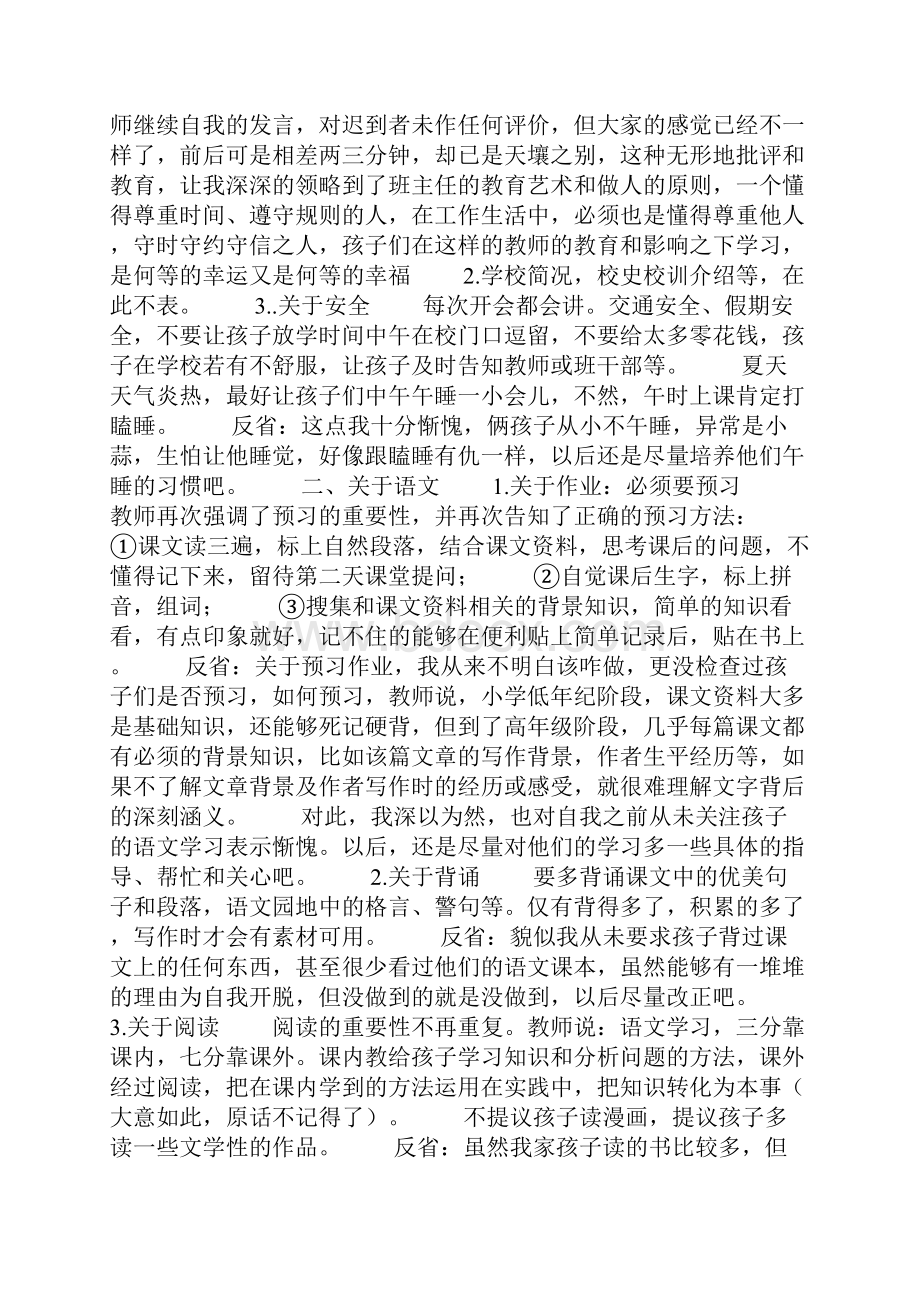 家长会记录30篇.docx_第3页