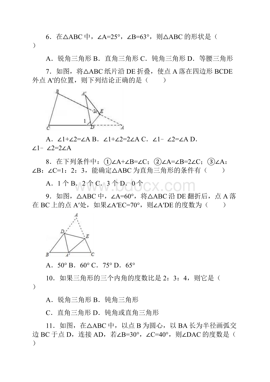 学年度八年级数学上册第11章三角形1121三角形内角和定理同步练习新版新人教版.docx_第2页