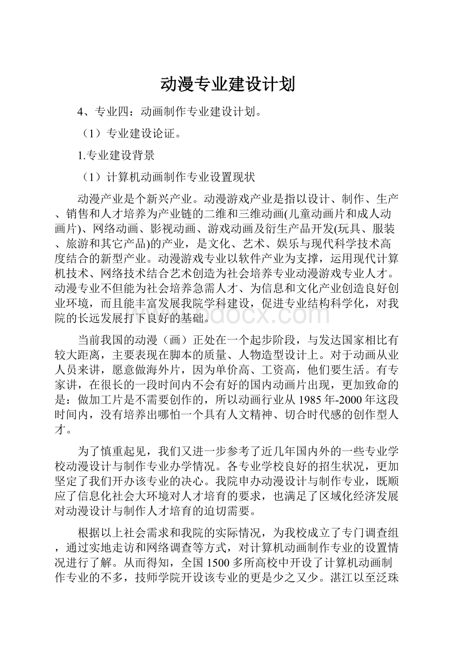 动漫专业建设计划.docx