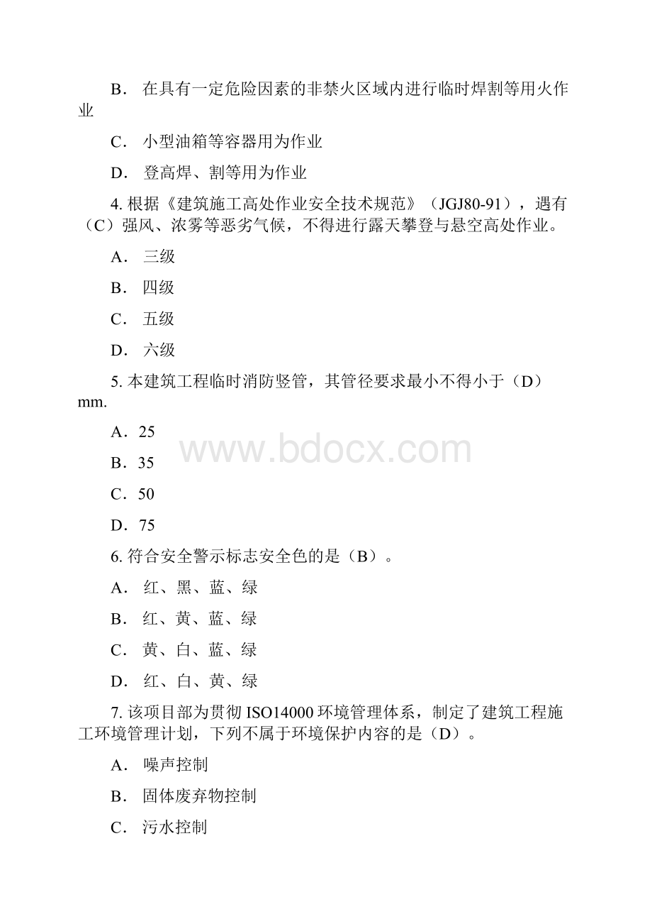 二级建造《建筑工程管理与实务》考题.docx_第2页