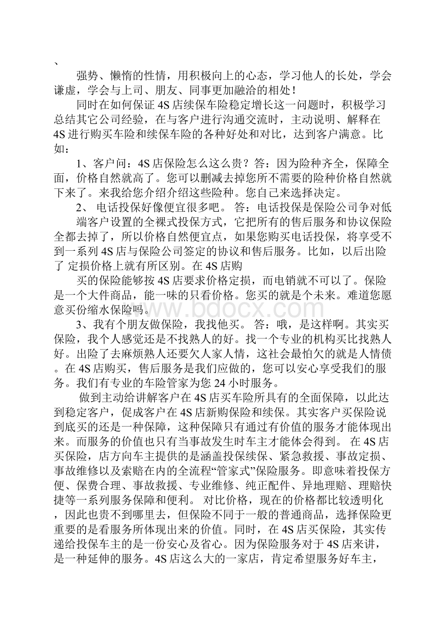 4s店保险出单员工作总结.docx_第2页