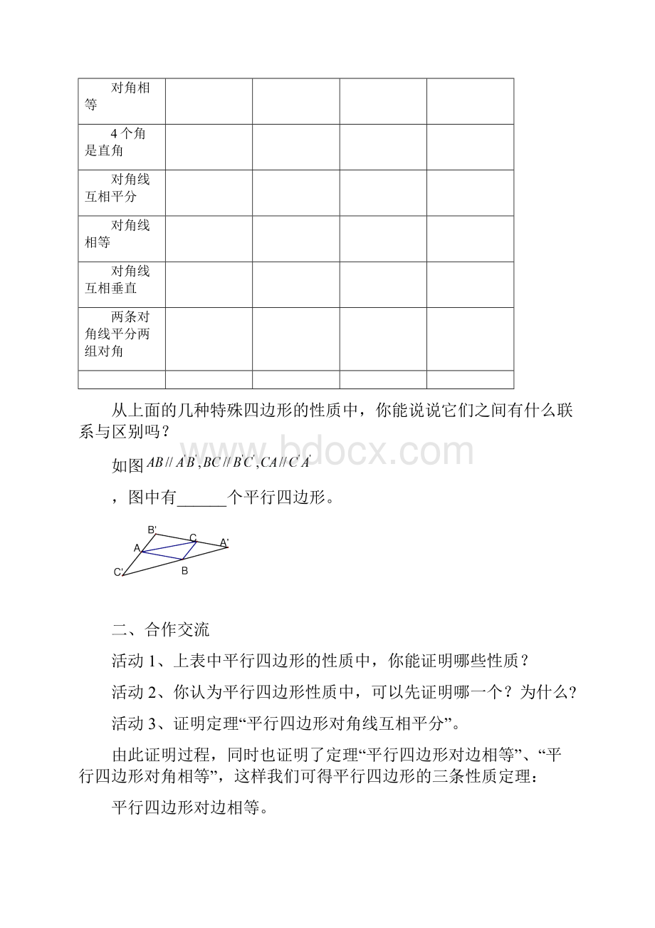 数学f1初中数学71012161491121 1.docx_第2页