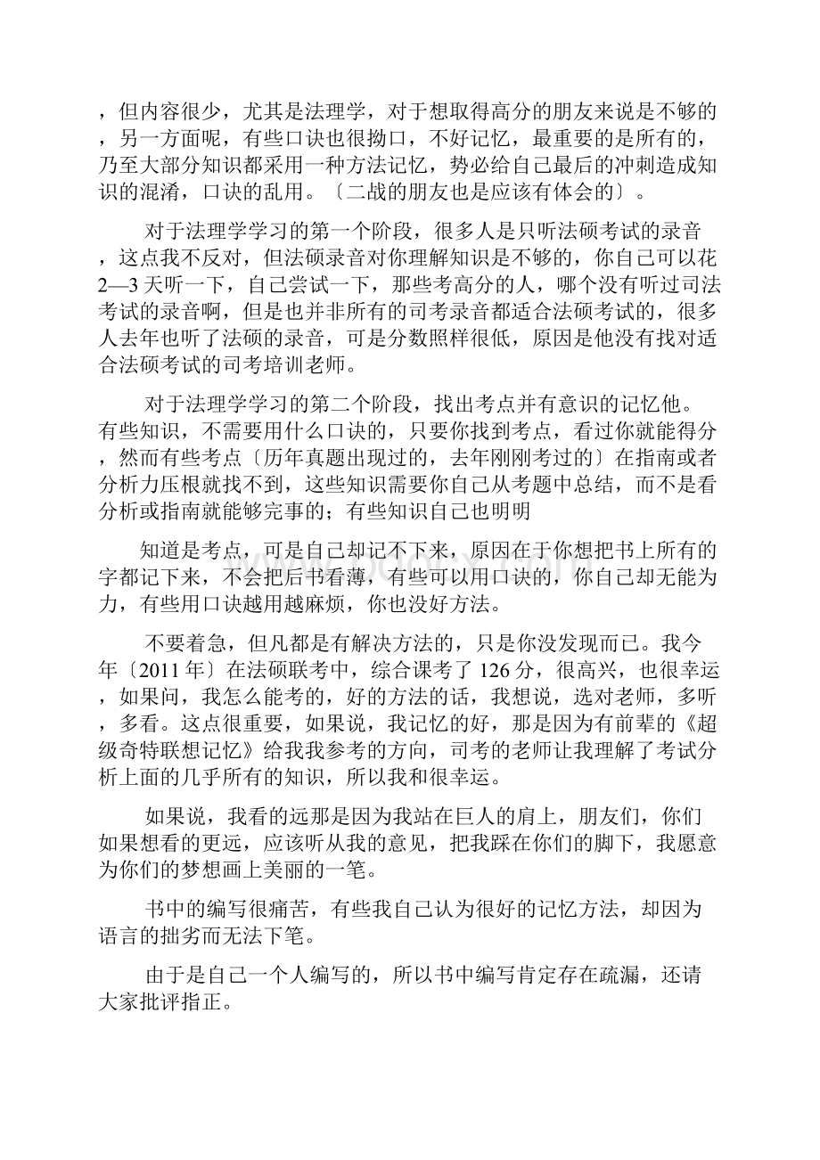 法律硕士联考非法学即记忆口诀之法理学部分记忆.docx_第2页