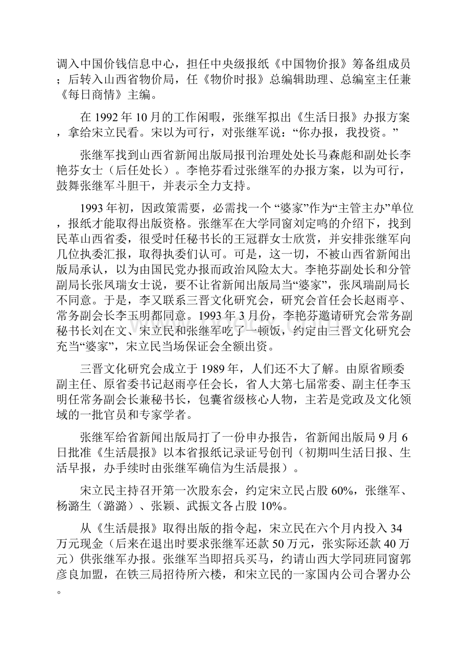 开创人张继军揭秘山西生活晨报被官僚侵占事实.docx_第2页