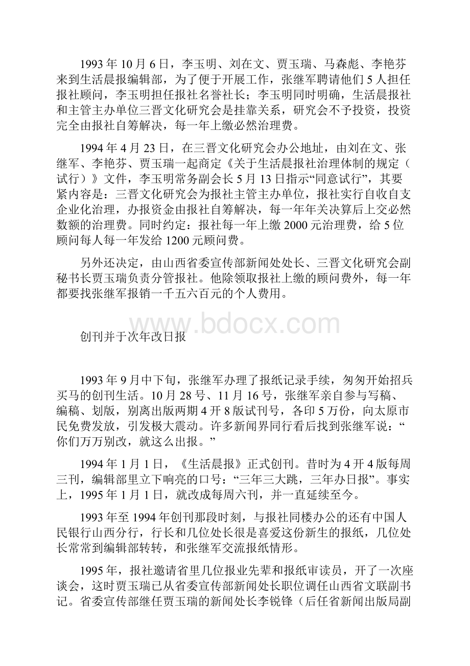 开创人张继军揭秘山西生活晨报被官僚侵占事实.docx_第3页