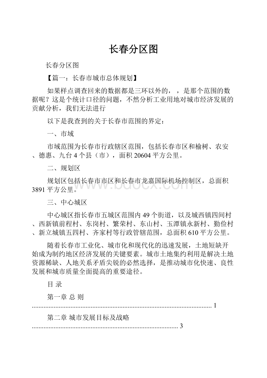 长春分区图.docx_第1页